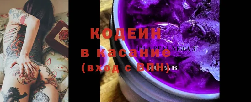 Кодеиновый сироп Lean Purple Drank  где купить наркотик  Лермонтов 